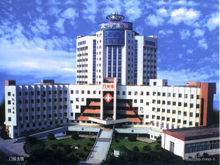 重庆市大坪医院