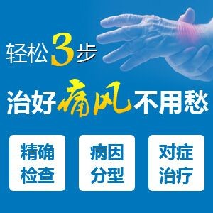 南京痛风专科医院！如何有效地缓解痛风发作时的疼痛？